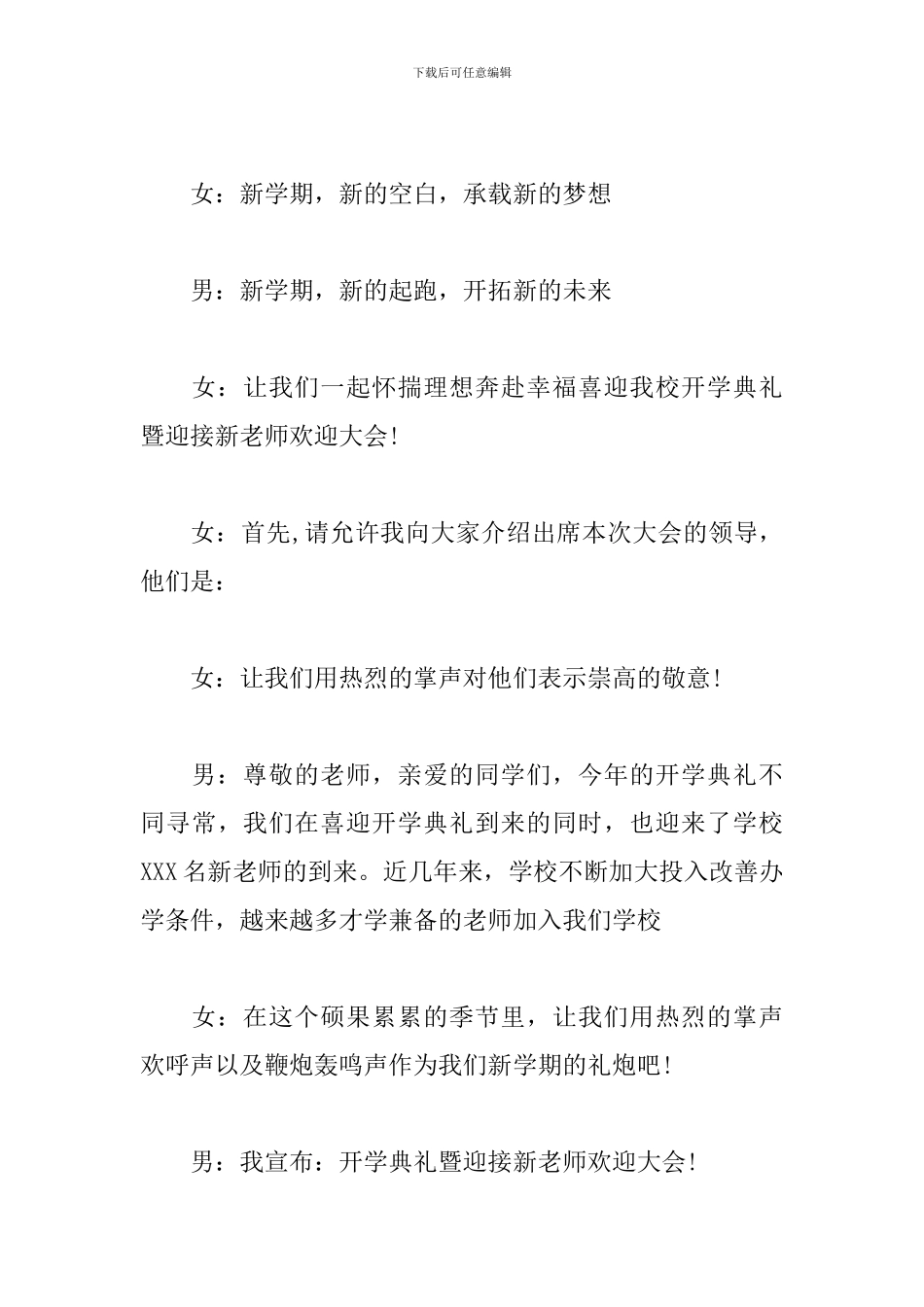 新教师欢迎仪式主持词开场白_第3页