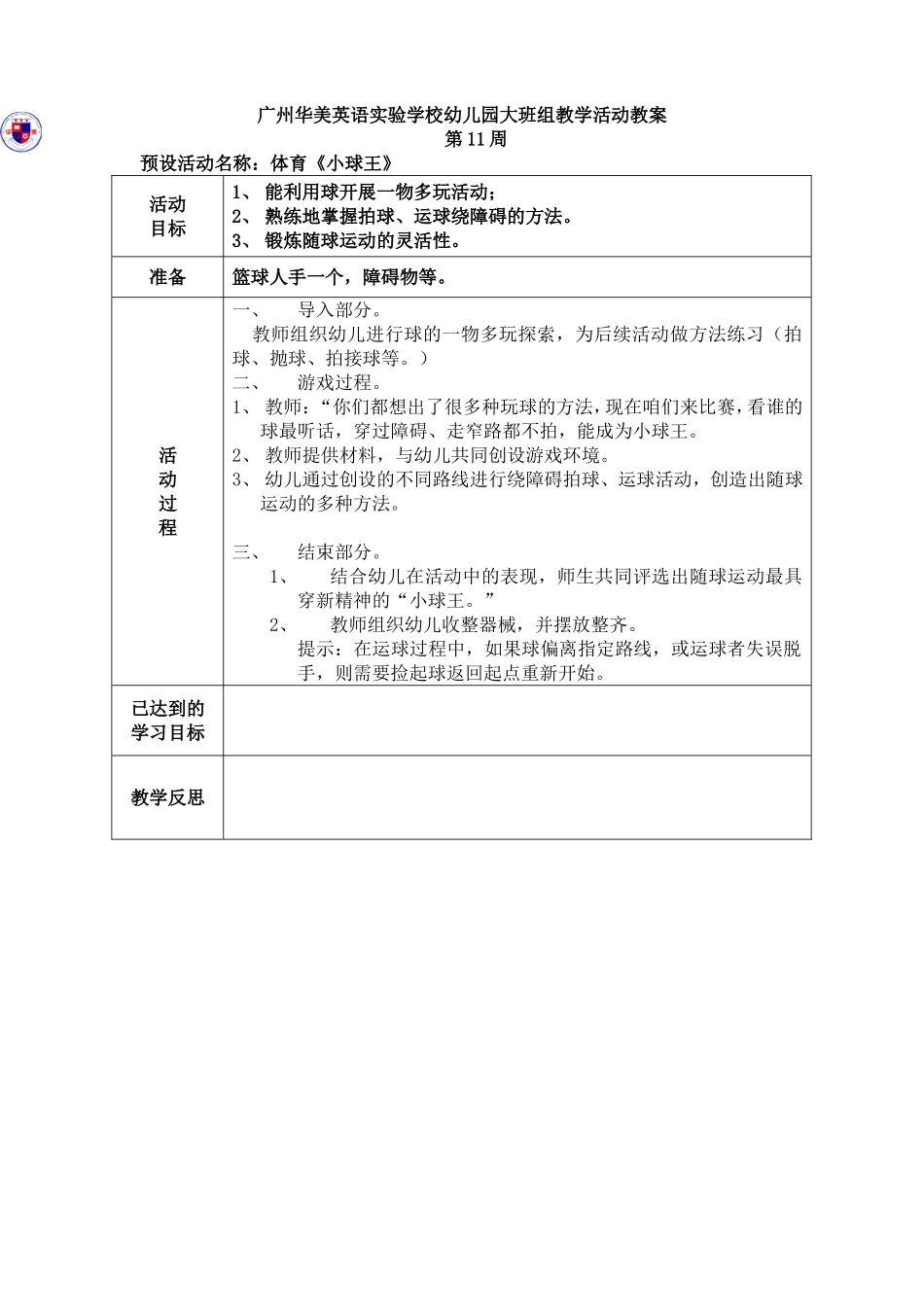 体育：《小球王》_第1页