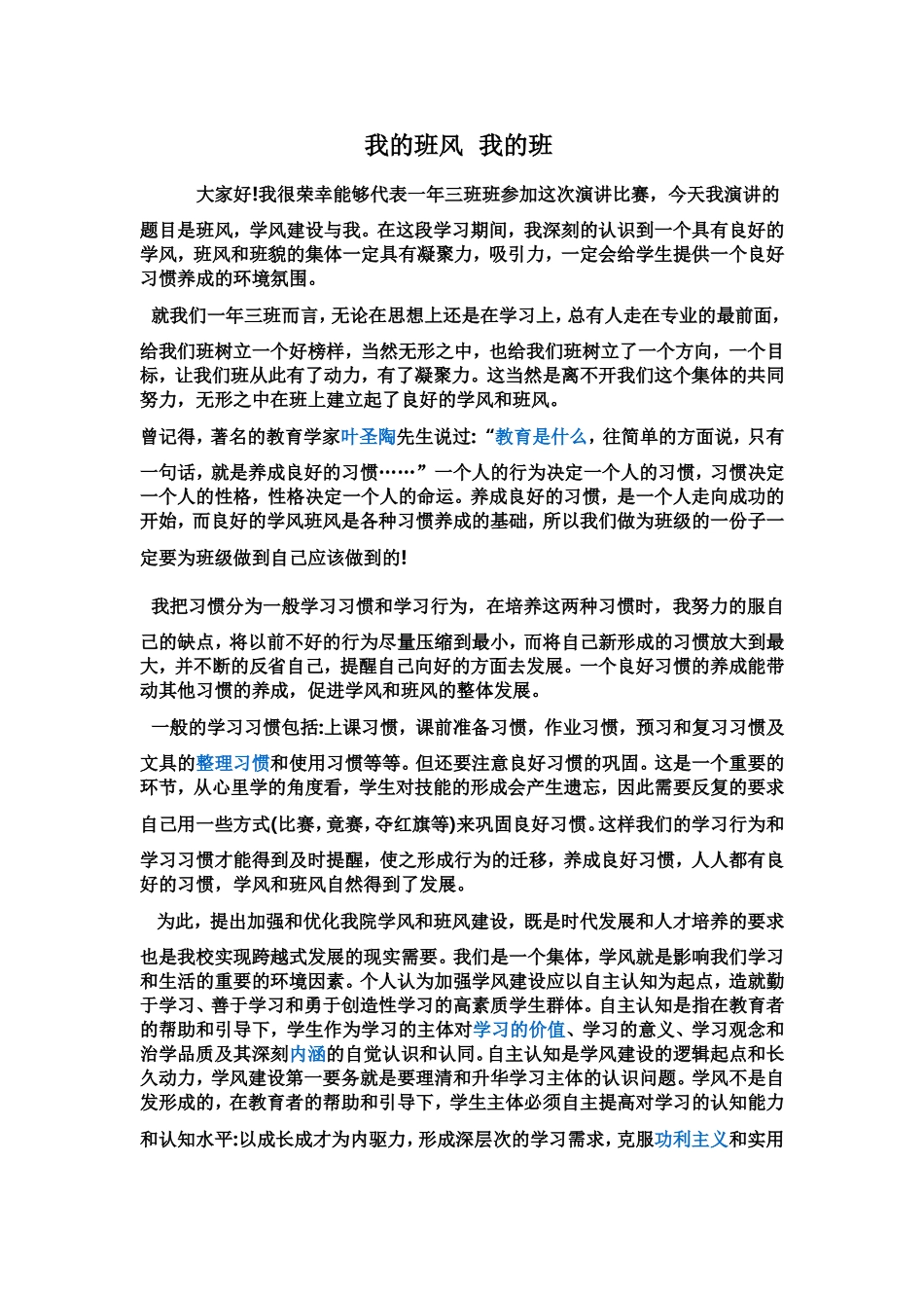 我的班风我的班_第1页