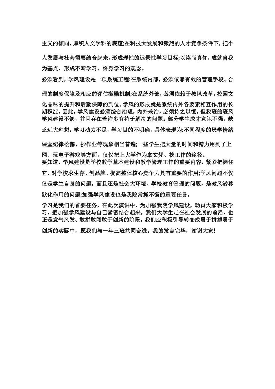 我的班风我的班_第2页