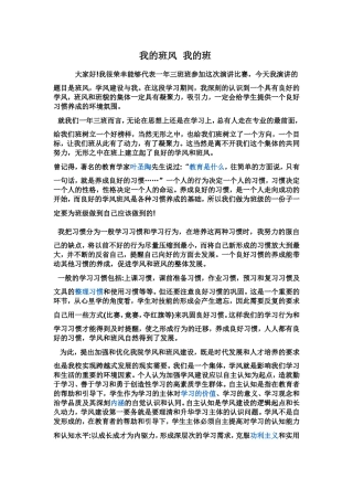 我的班风我的班