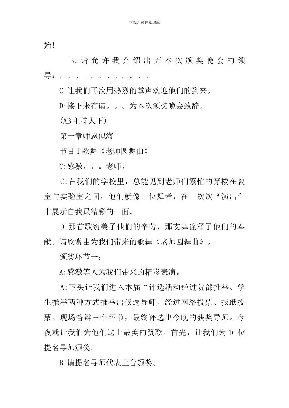 各行业颁奖晚会主持词精选范文_第2页