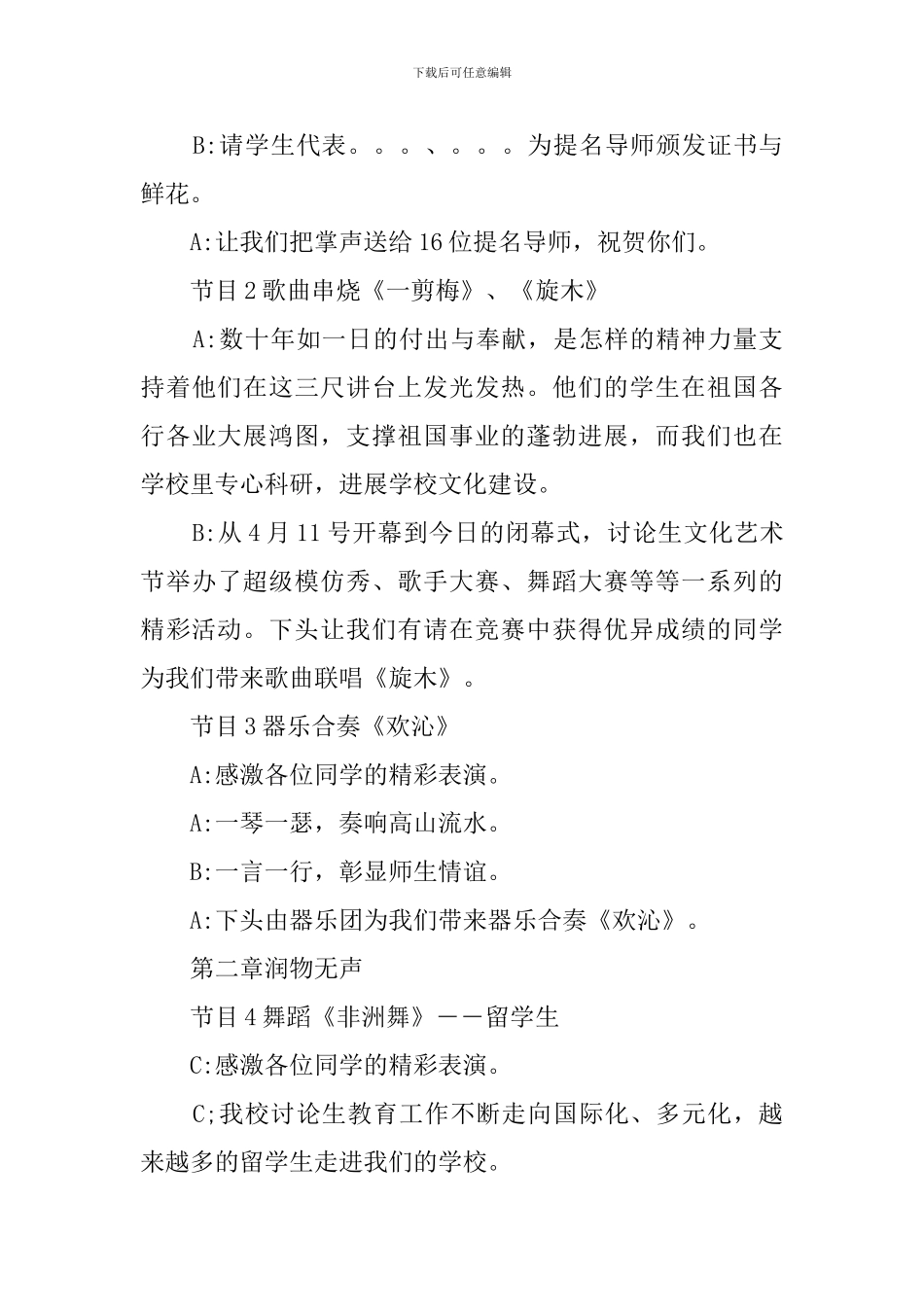 各行业颁奖晚会主持词精选范文_第3页