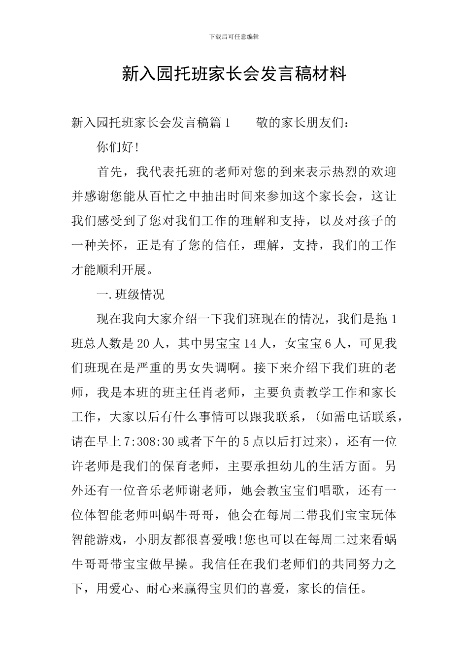新入园托班家长会发言稿材料_第1页