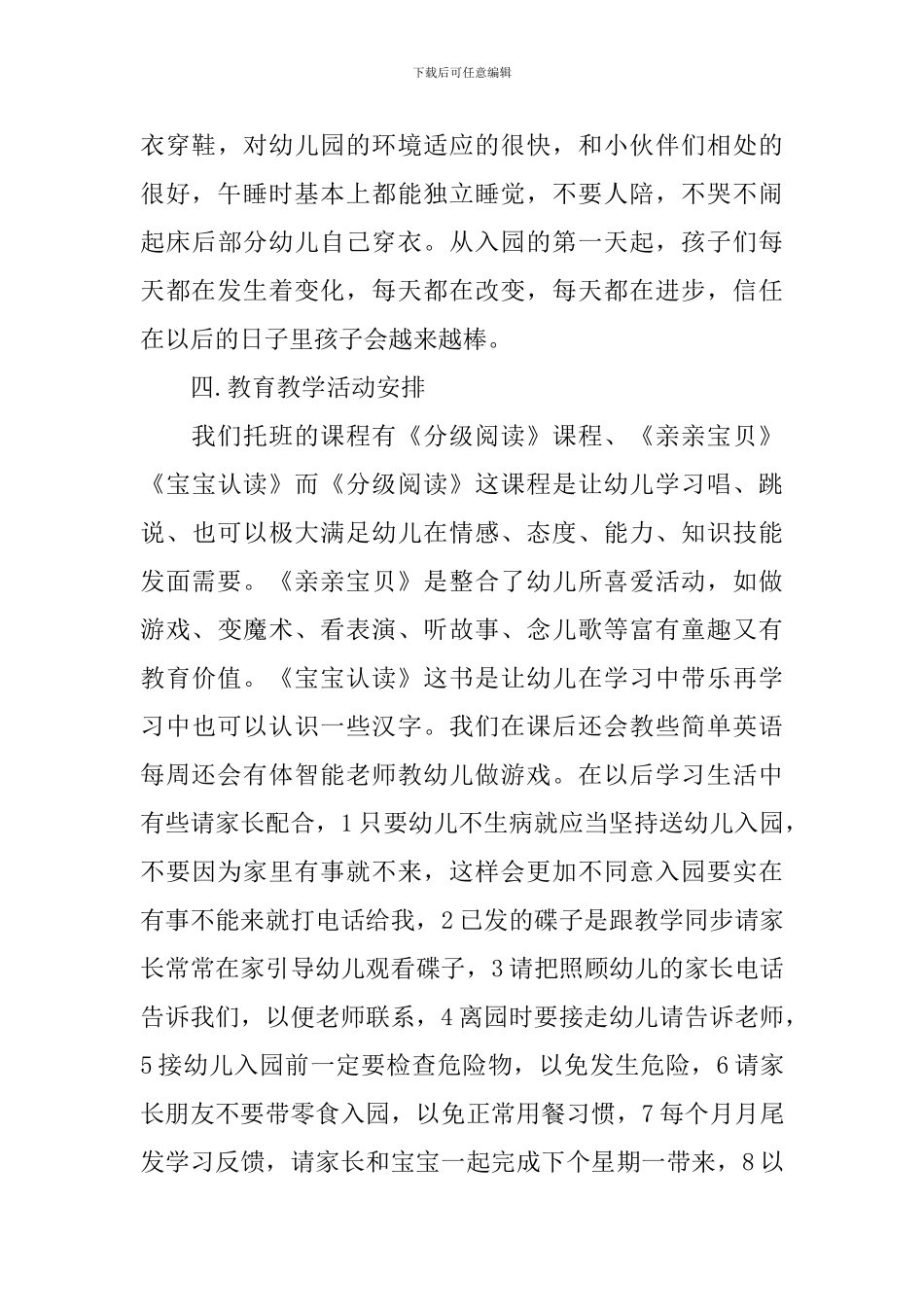 新入园托班家长会发言稿材料_第3页