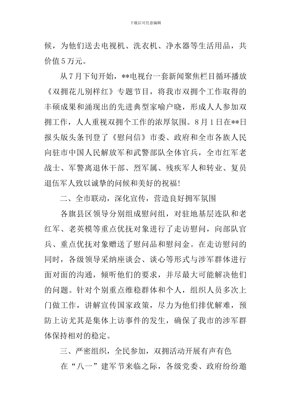 2024年八一建军节活动总结_第2页