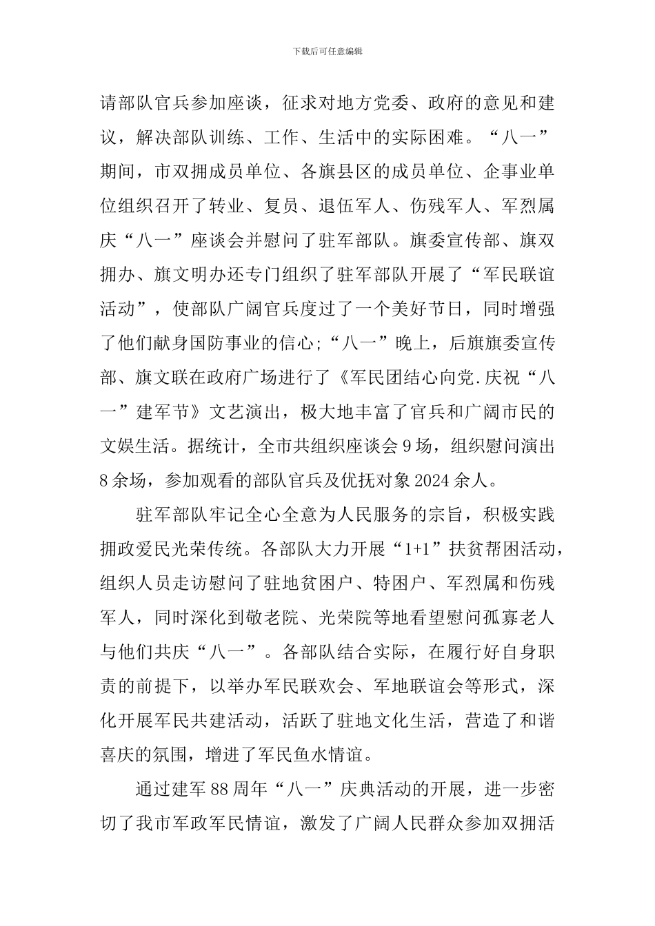 2024年八一建军节活动总结_第3页