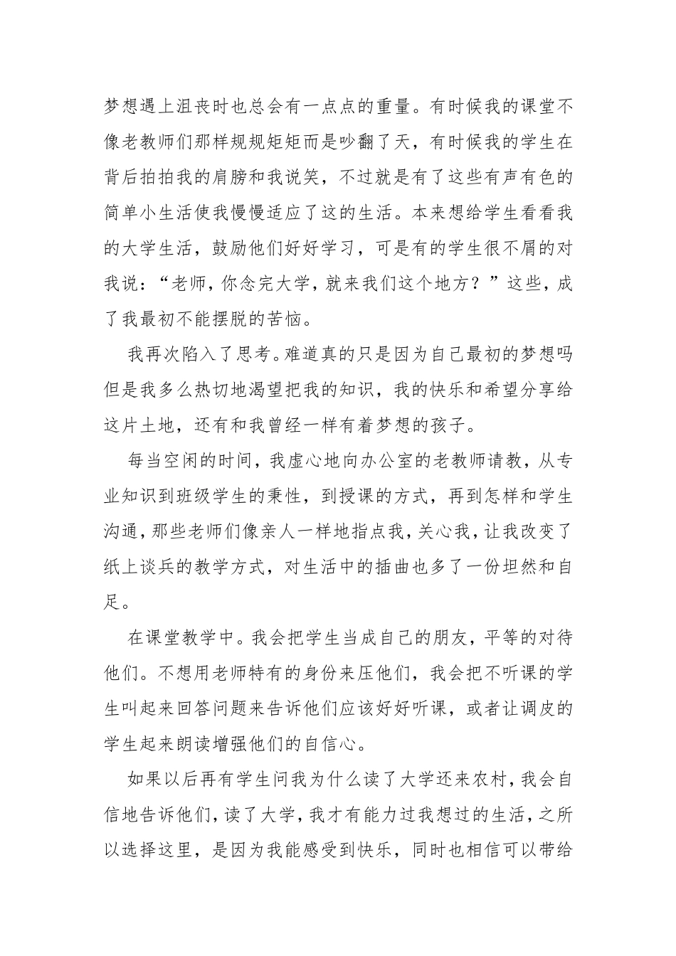 特岗故事征文_第2页
