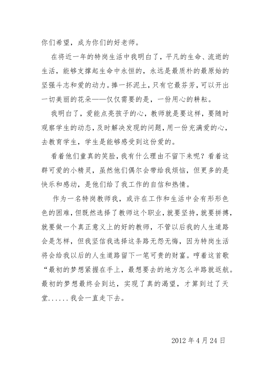 特岗故事征文_第3页