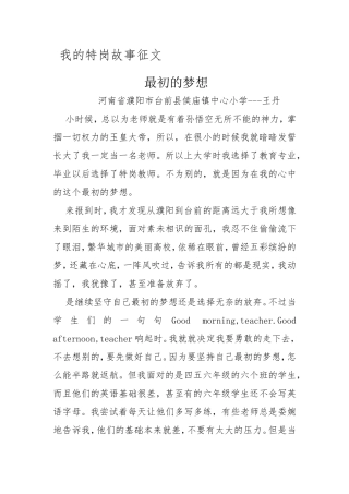 特岗故事征文