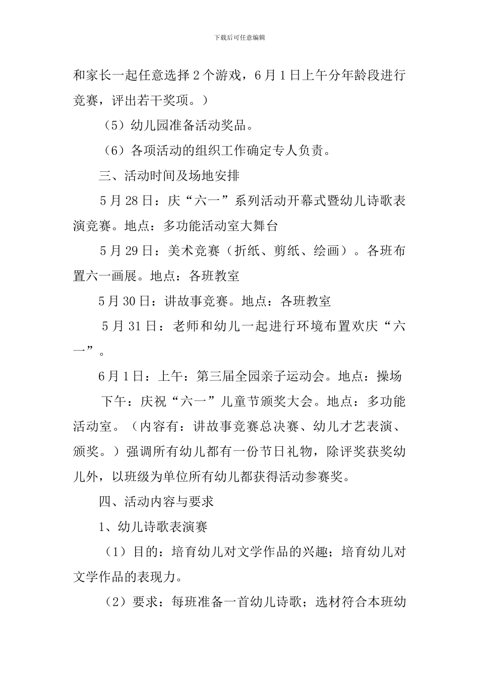 幼儿园六一亲子活动策划方案_第2页