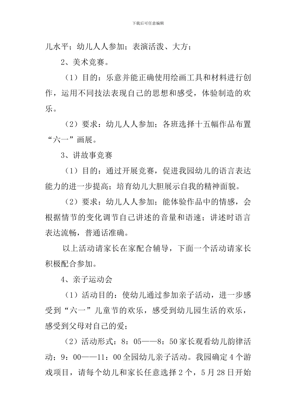 幼儿园六一亲子活动策划方案_第3页