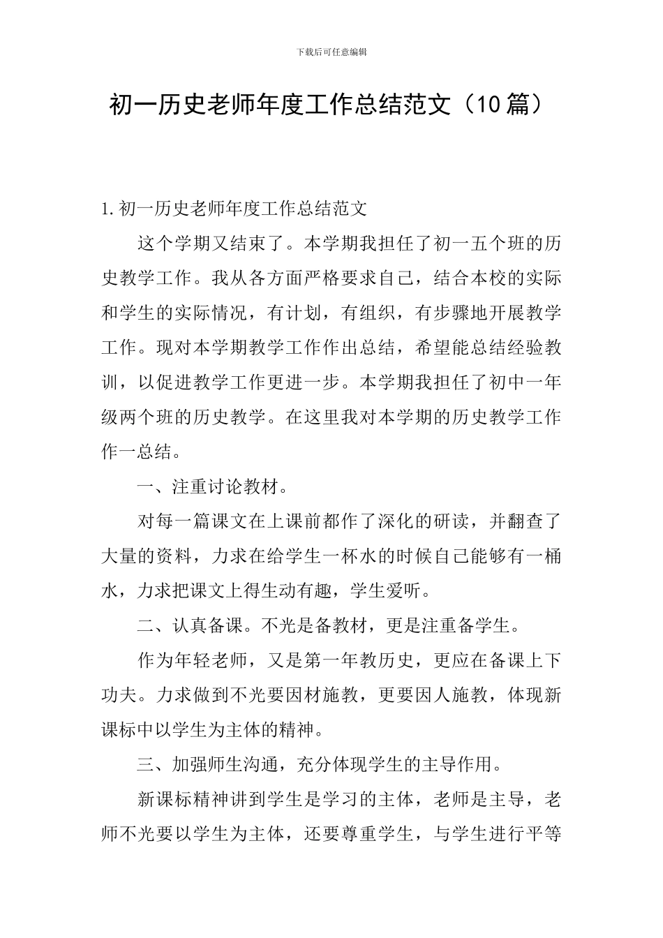 初一历史教师年度工作总结范文_第1页