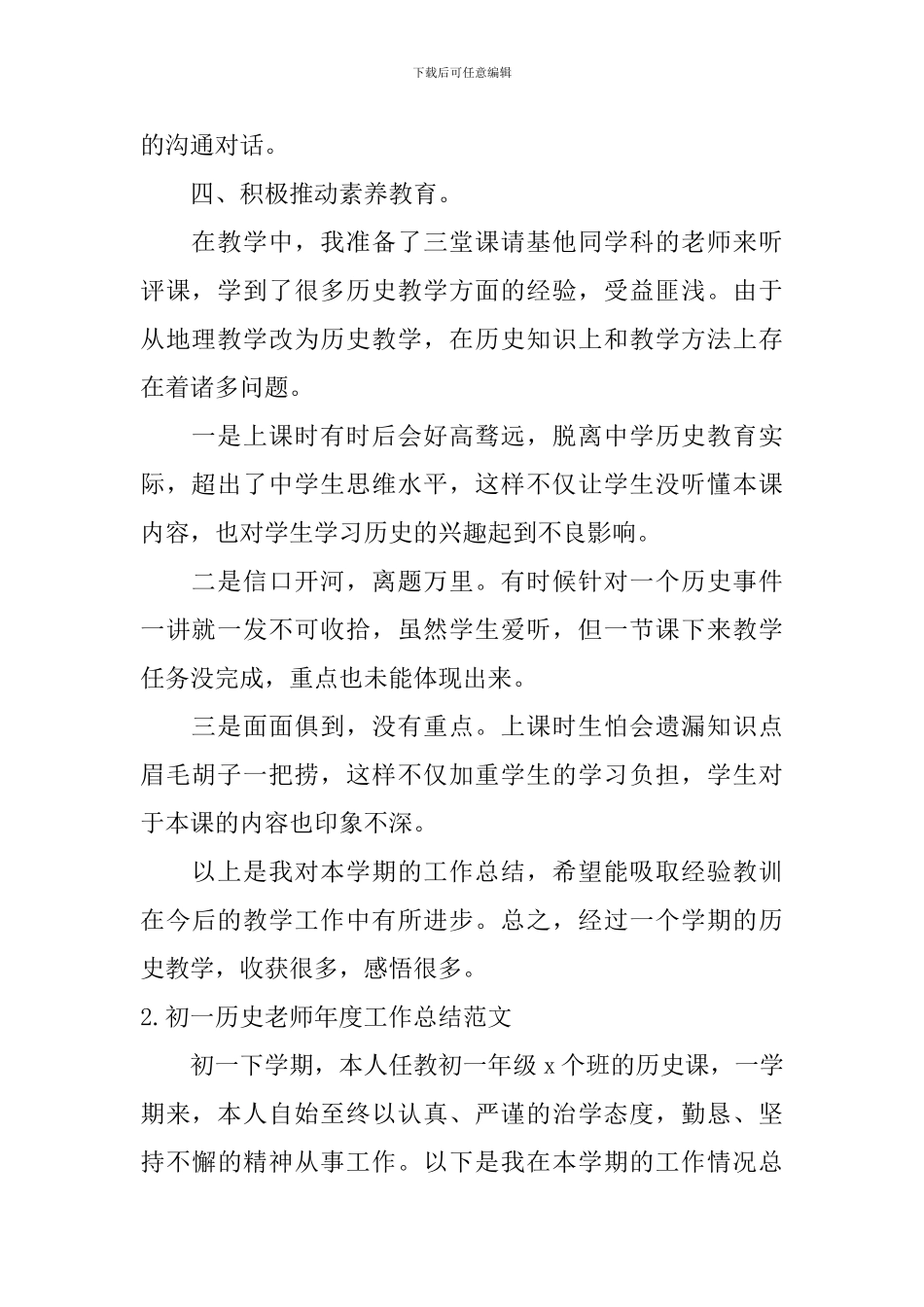 初一历史教师年度工作总结范文_第2页