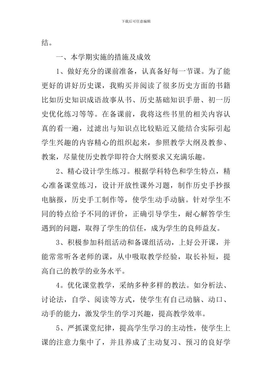 初一历史教师年度工作总结范文_第3页