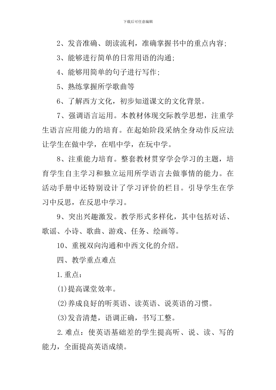 五年级英语教研组工作计划_第2页