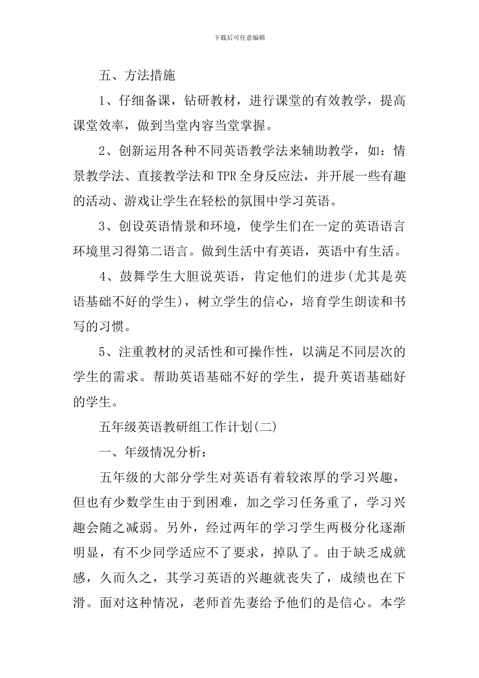 五年级英语教研组工作计划_第3页