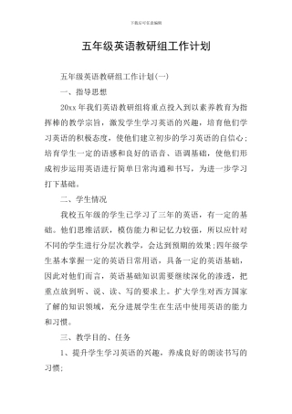 五年级英语教研组工作计划