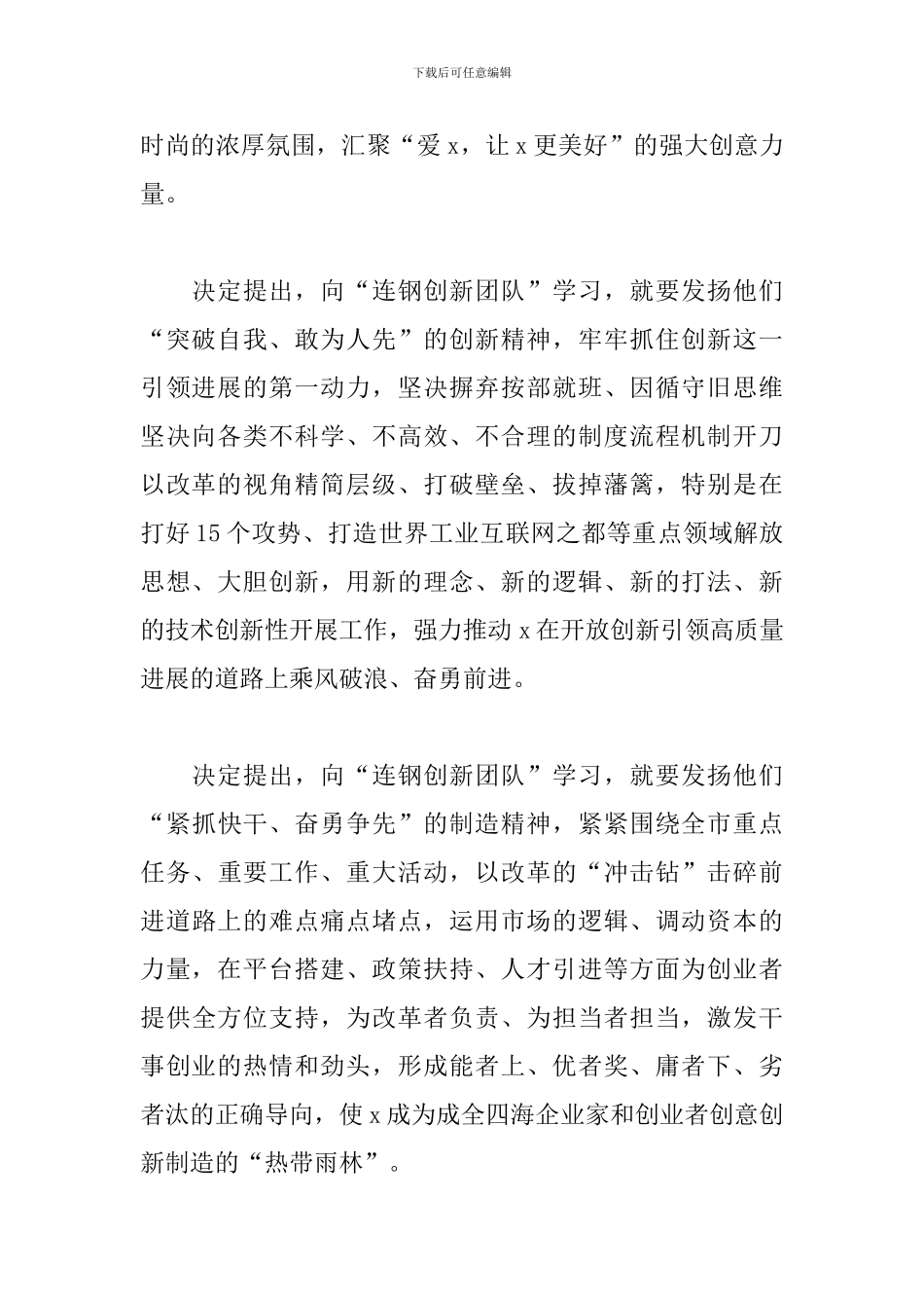 学习时代楷模连钢创新团队先进事迹心得体会范例_第2页