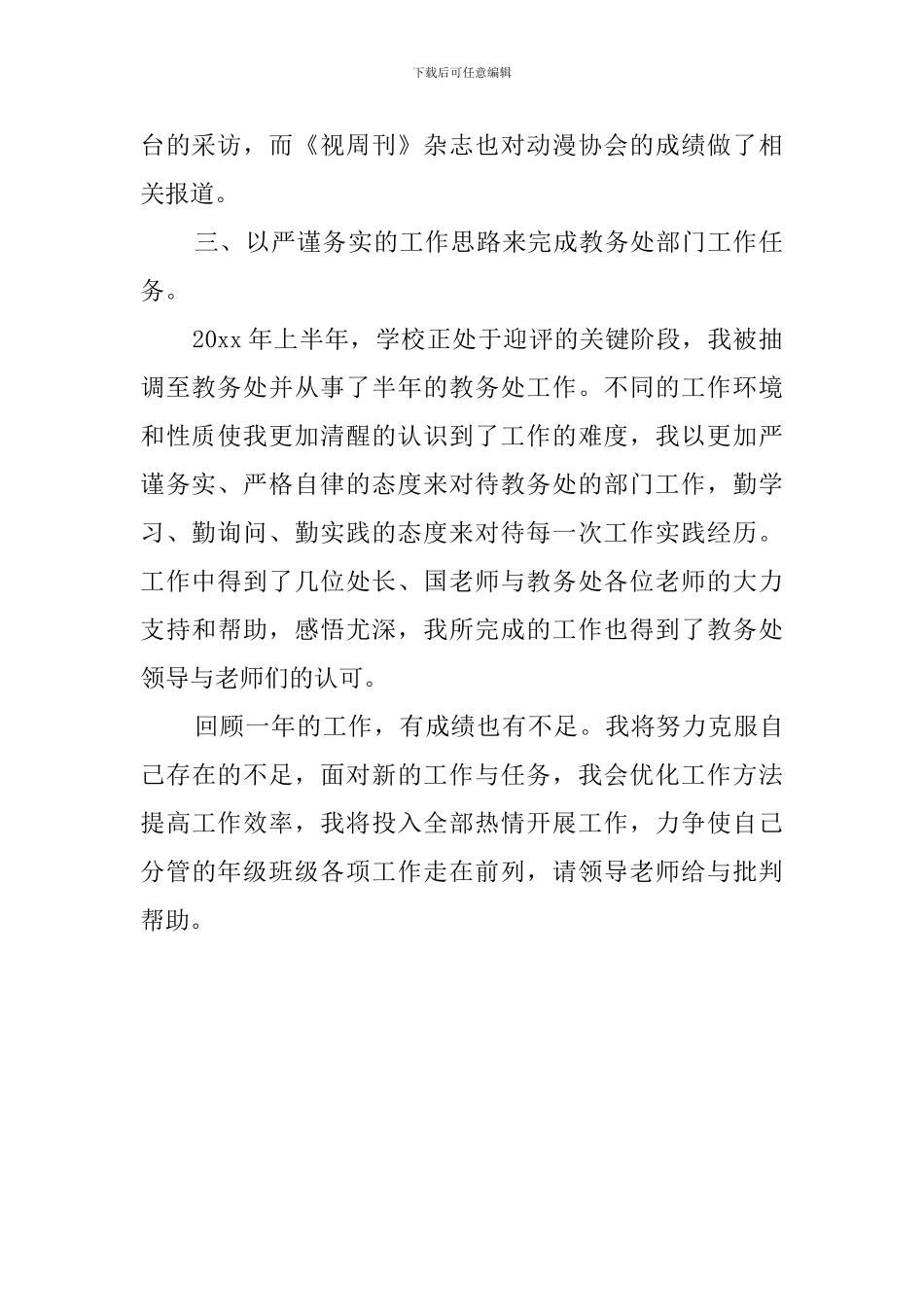 学校辅导员年终述职报告_第2页