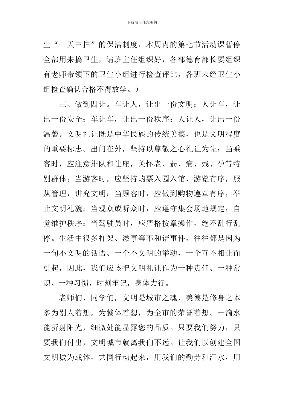 关于创文倡议书4篇_第3页