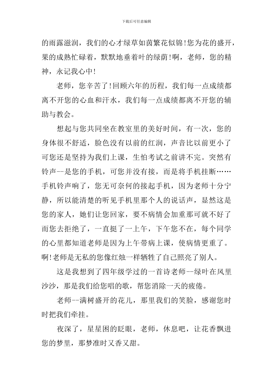 2024年《老师好!》大型媒体直播节目观后感_第3页