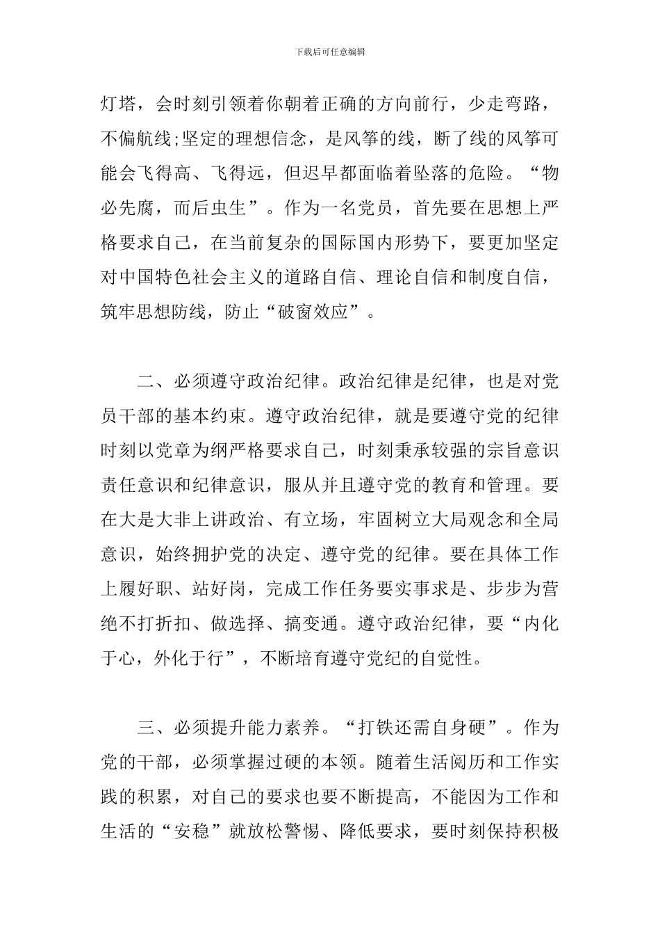 党员干部心得体会范例汇总_第2页