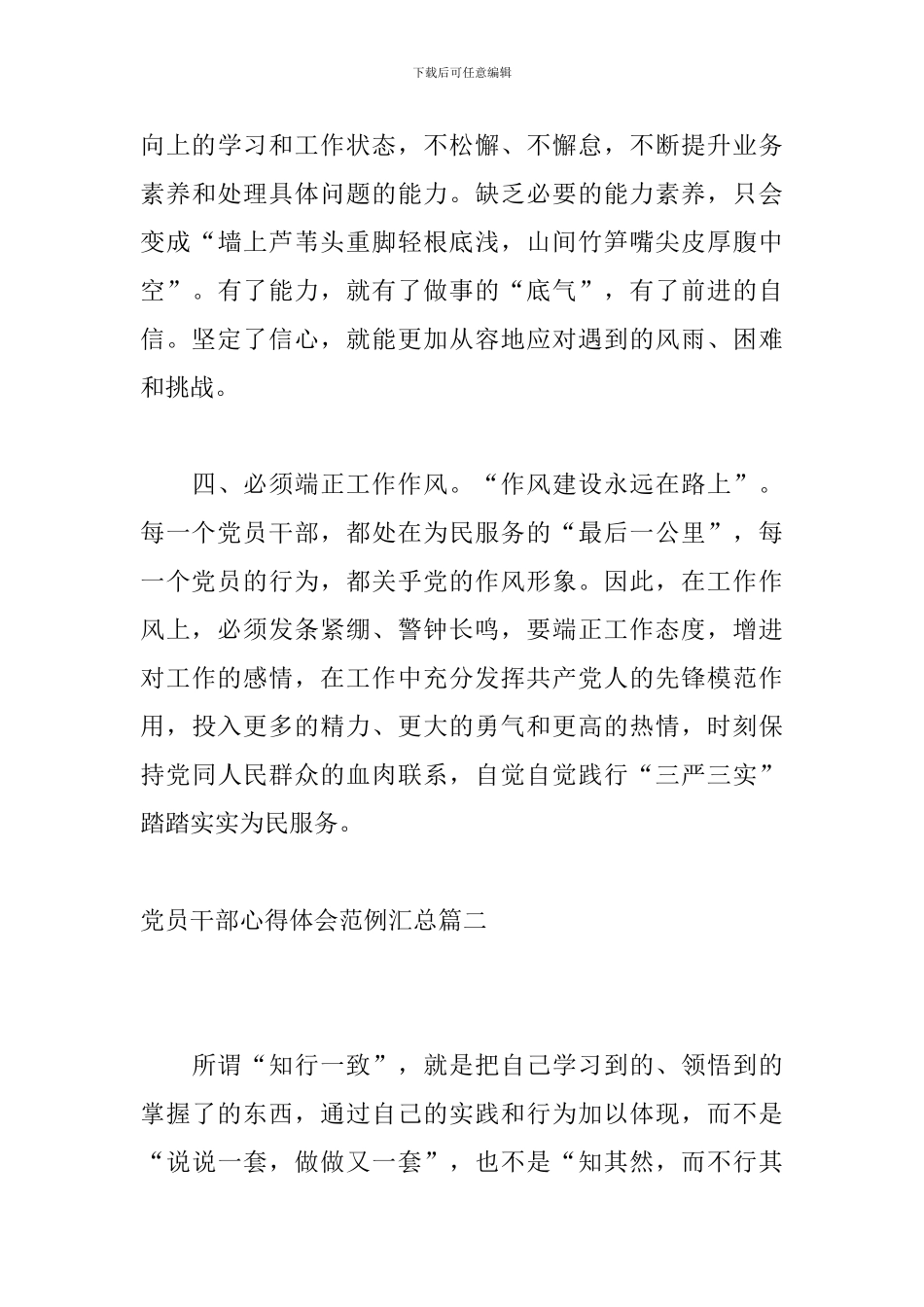 党员干部心得体会范例汇总_第3页