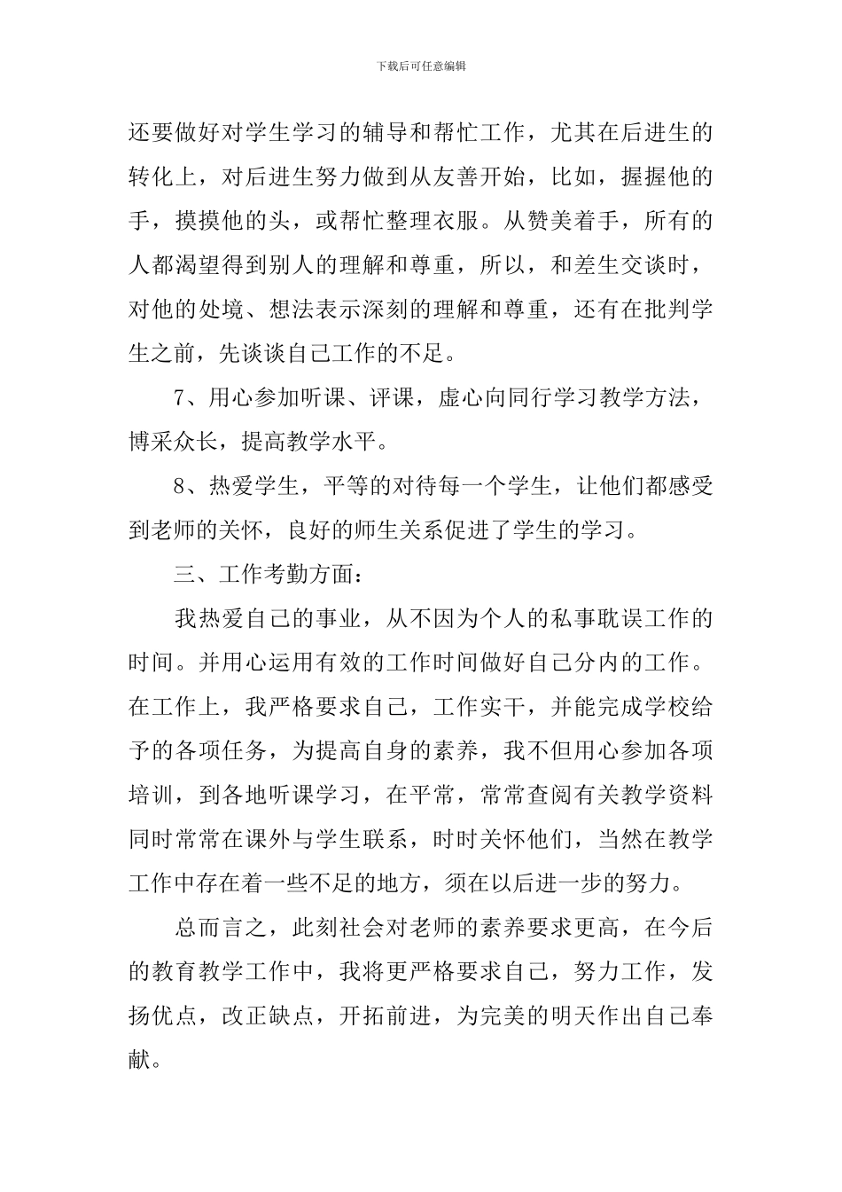2024教育教学个人小结工作总结_第3页