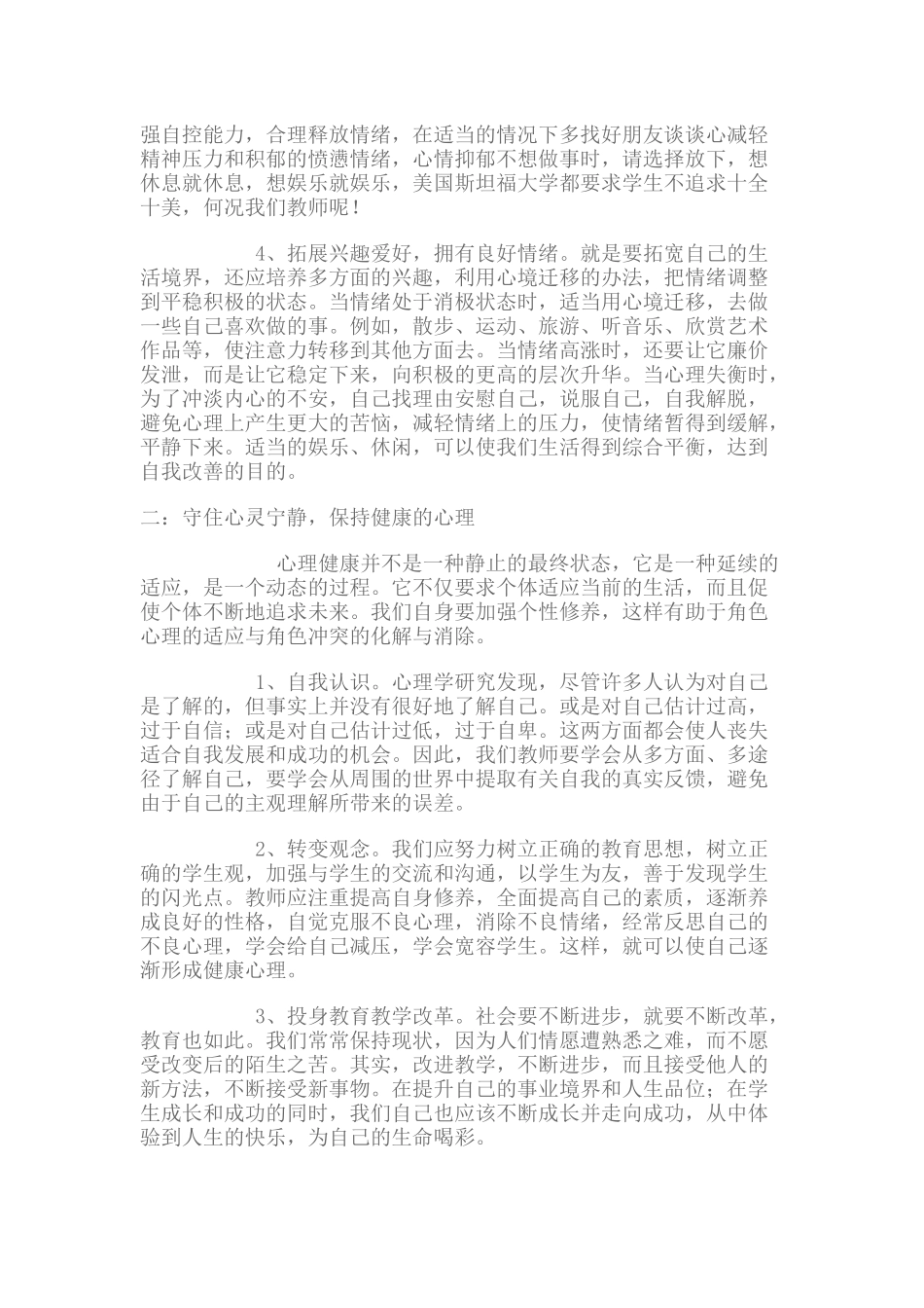 如何进行自我心理调适_第2页