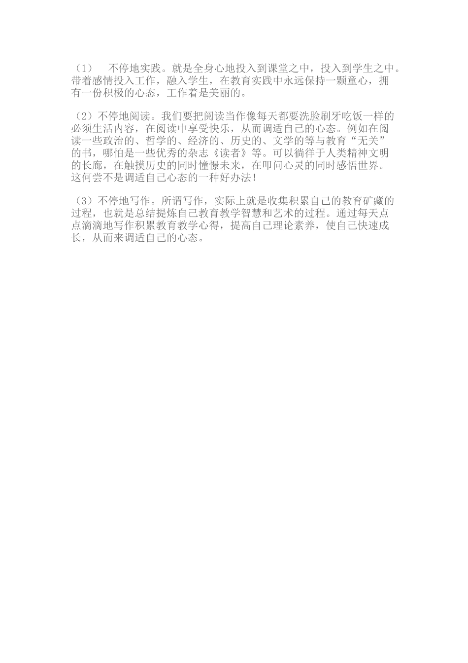 如何进行自我心理调适_第3页