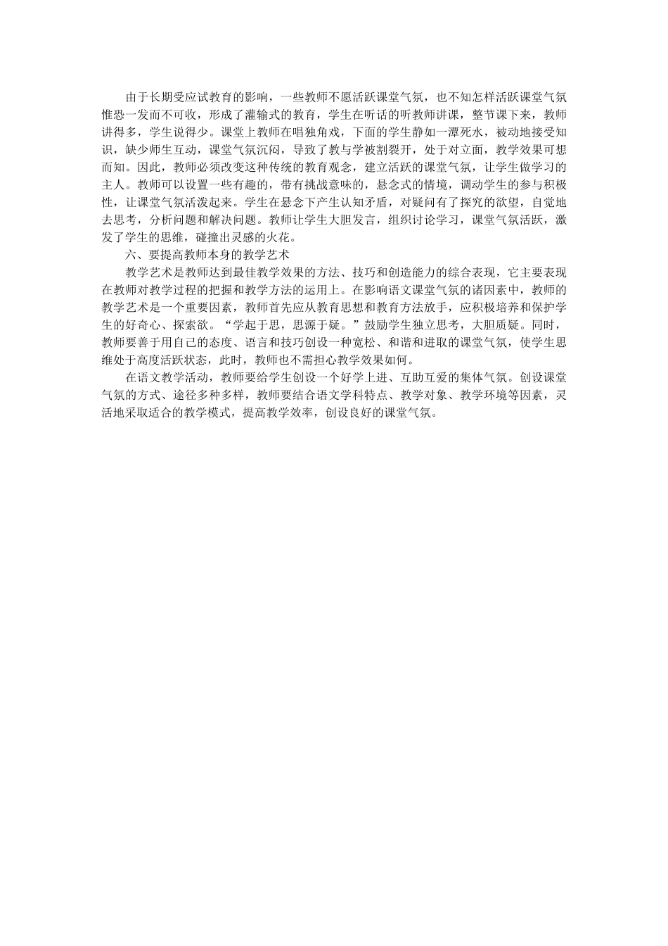 论小学语文教学中课堂气氛的营造方法x杜玉娟 (2)_第2页