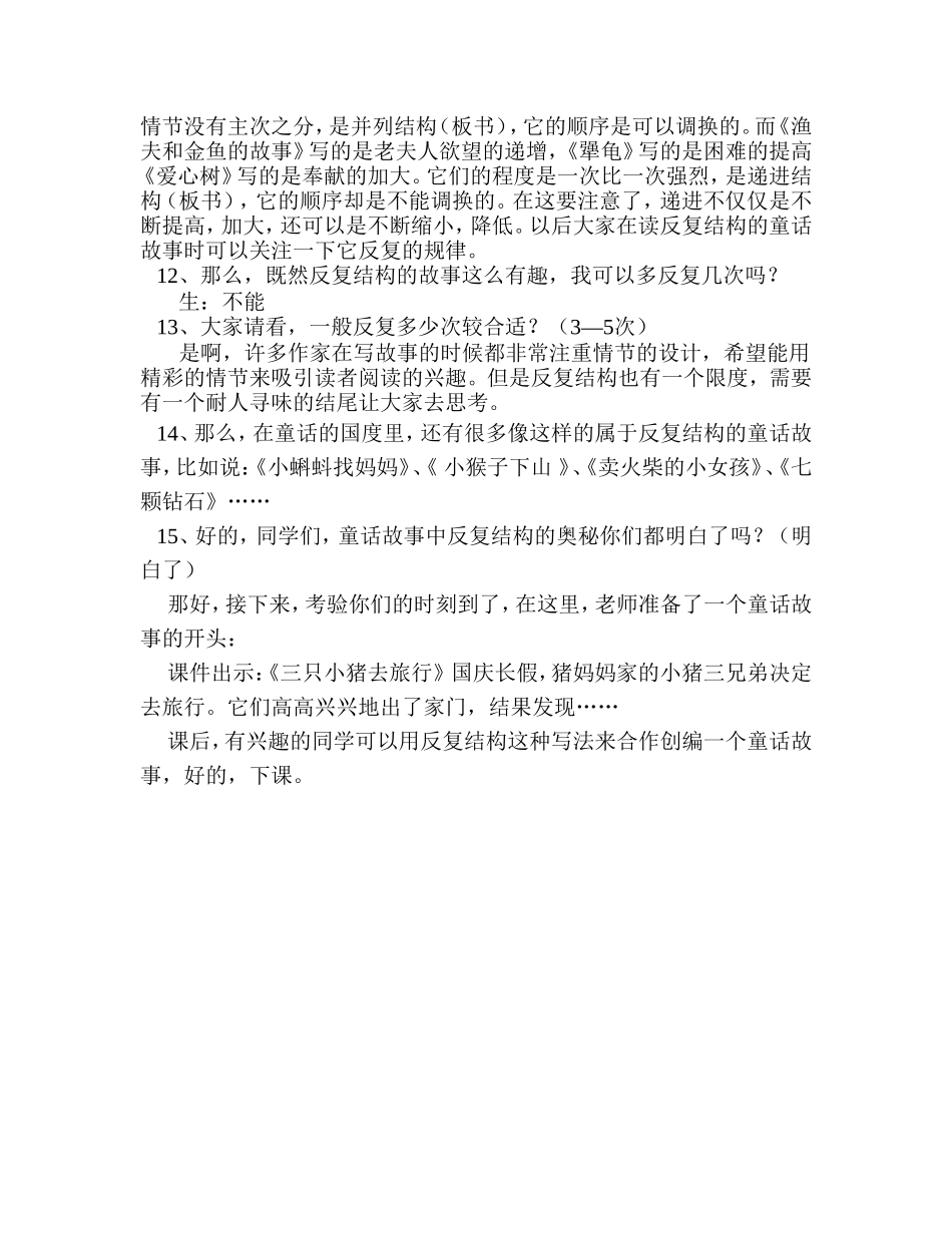 童话故事群文阅读_第2页