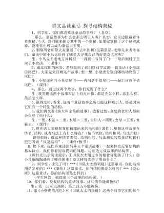 童话故事群文阅读