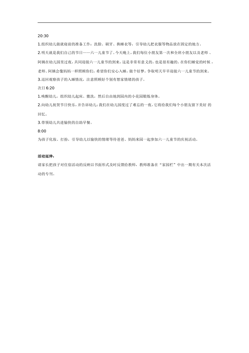 大班庆六一主题活动设计_第2页