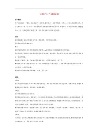 大班庆六一主题活动设计