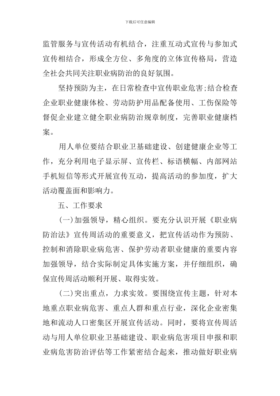 2024职业病防治法宣传周活动主题方案_第2页