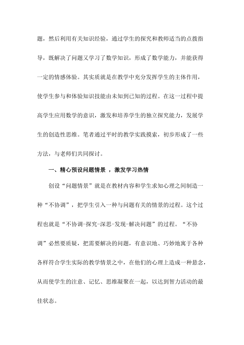 小学数学解决问题教学策略之我见_第2页