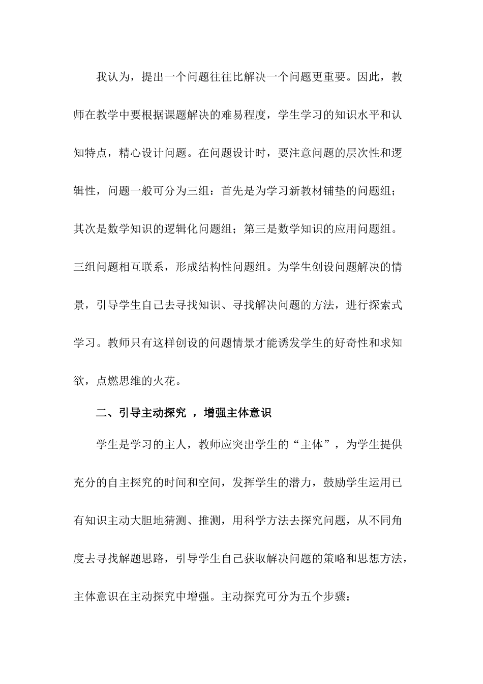 小学数学解决问题教学策略之我见_第3页