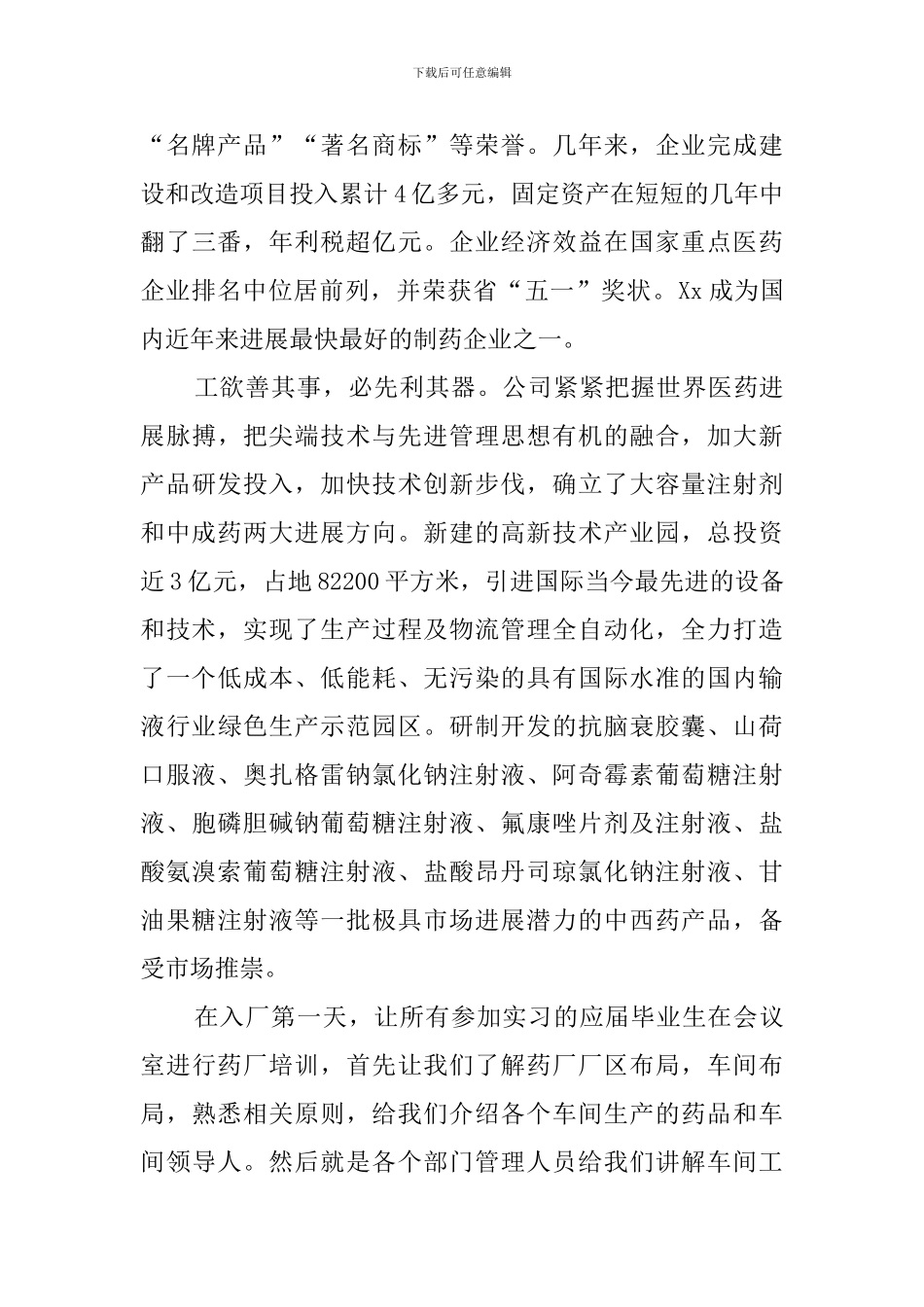 应届大学毕业生药厂实习报告范文_第2页