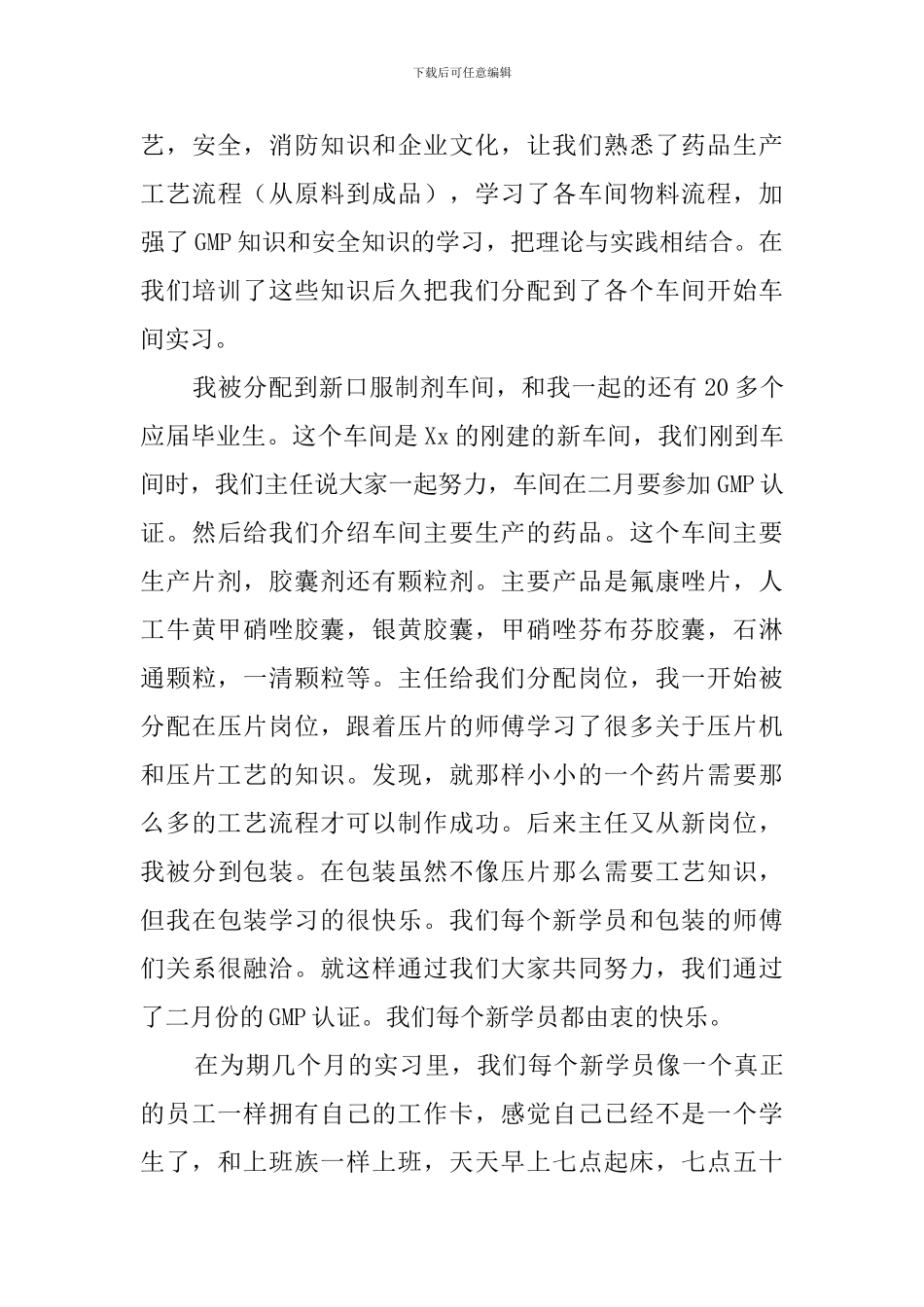 应届大学毕业生药厂实习报告范文_第3页
