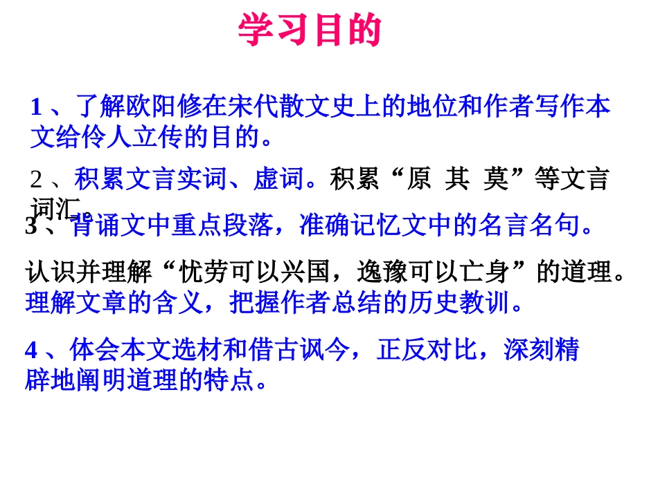 《伶官传序》课件_第2页