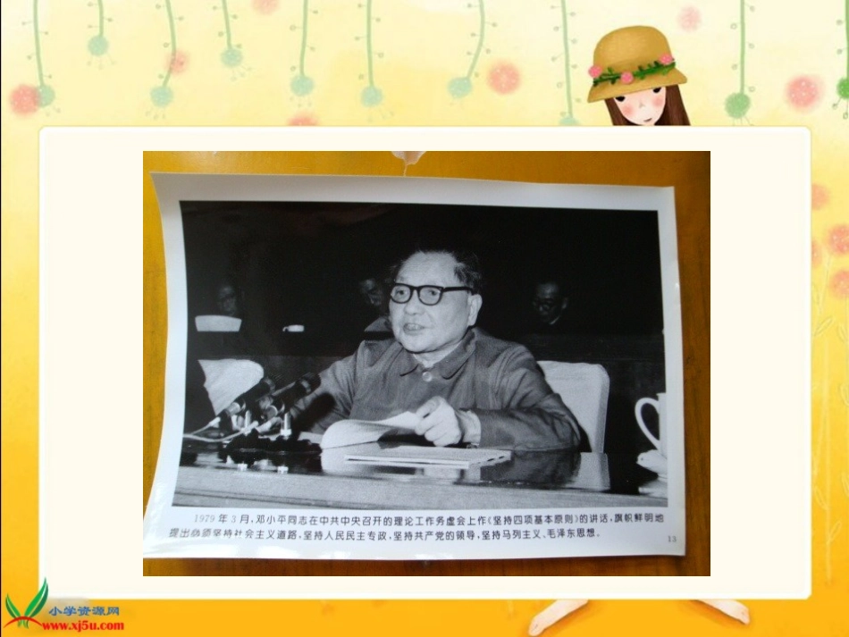 《他得的红圈圈最多》课件（苏教版一年级语文下册课件）_第2页