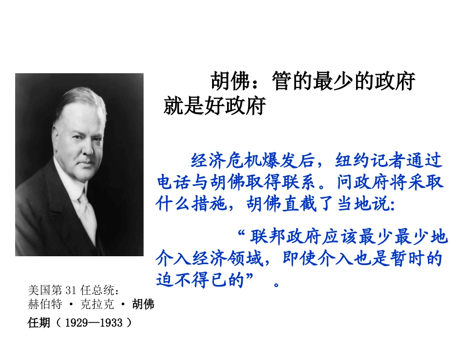 决策中的继承与创新罗斯福新政_第2页