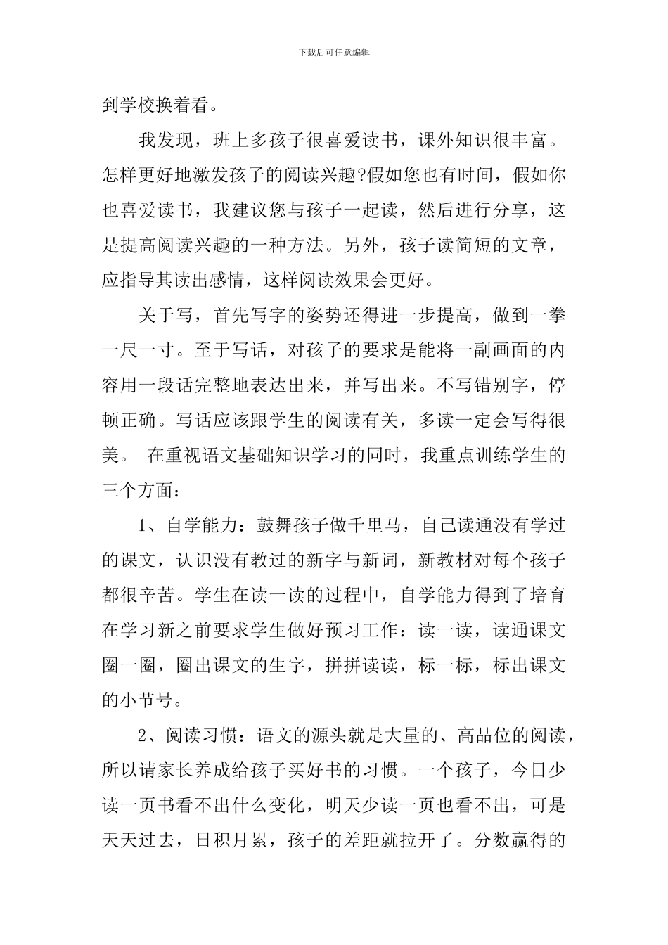 小学二年家长会教师讲话稿3篇_第2页
