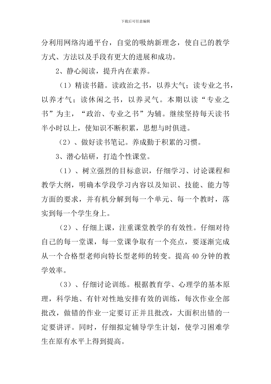 学生成长工作计划_第2页