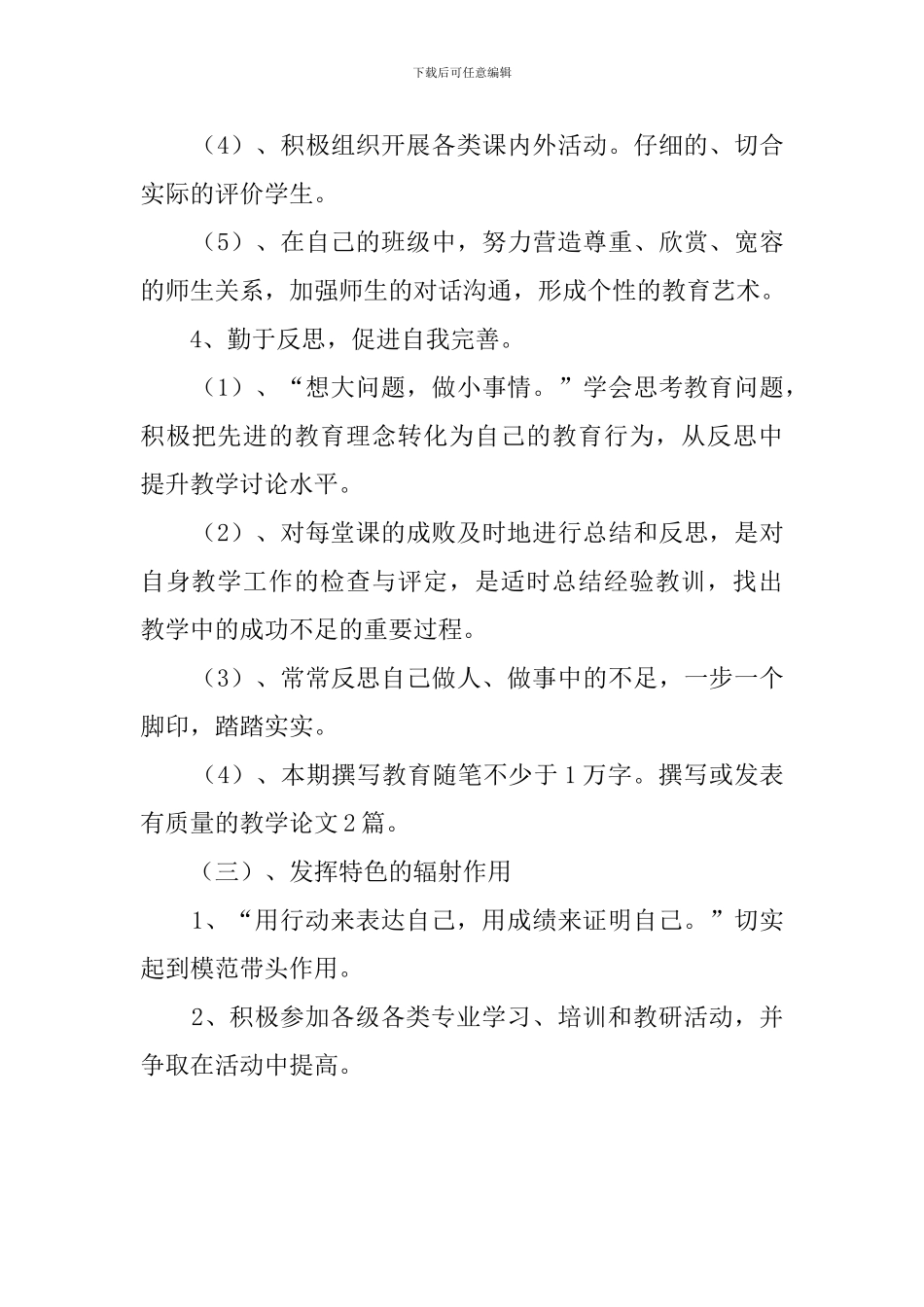 学生成长工作计划_第3页