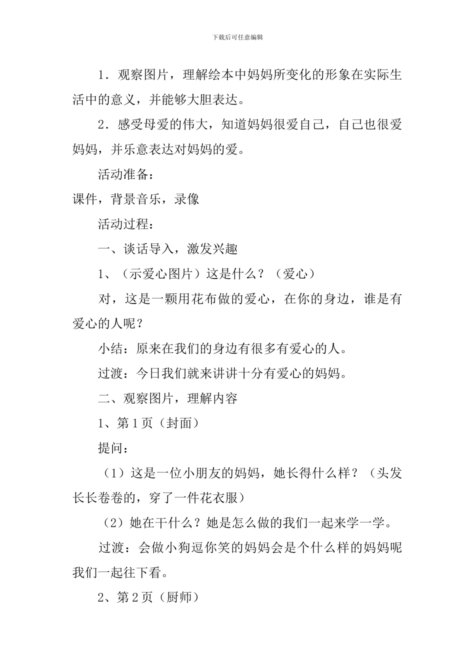 中班美术：我妈妈_第2页