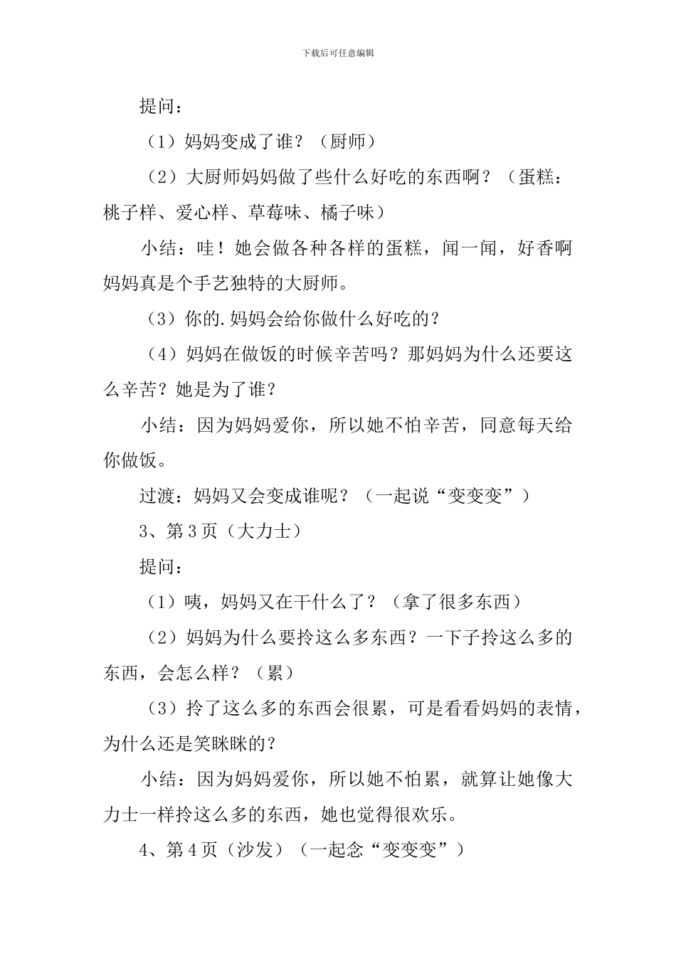 中班美术：我妈妈_第3页