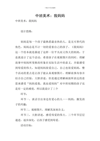 中班美术：我妈妈